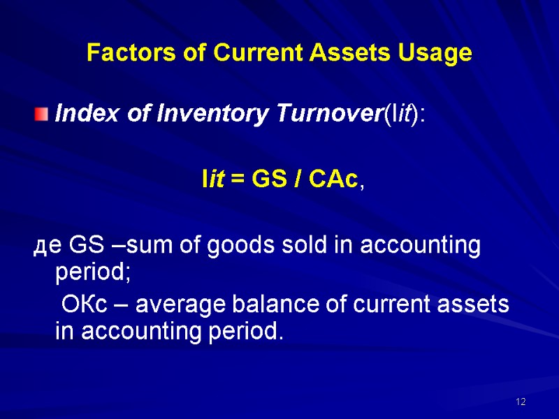 Factors of Current Assets Usage Index of Inventory Turnover(Iit): Factors of Current Assets Usage Index of Inventory Turnover(Iit):
